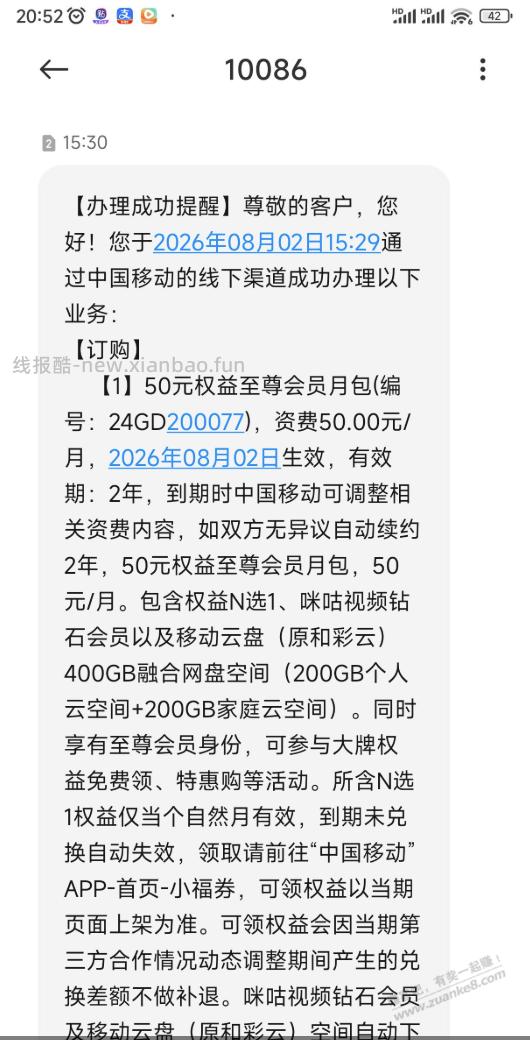 移动话费用不完的可以办理50元权益至尊会员 - 线报酷
