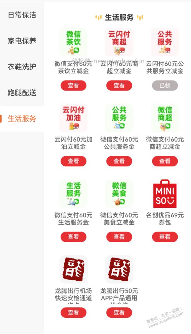 移动话费用不完的可以办理50元权益至尊会员 - 线报酷