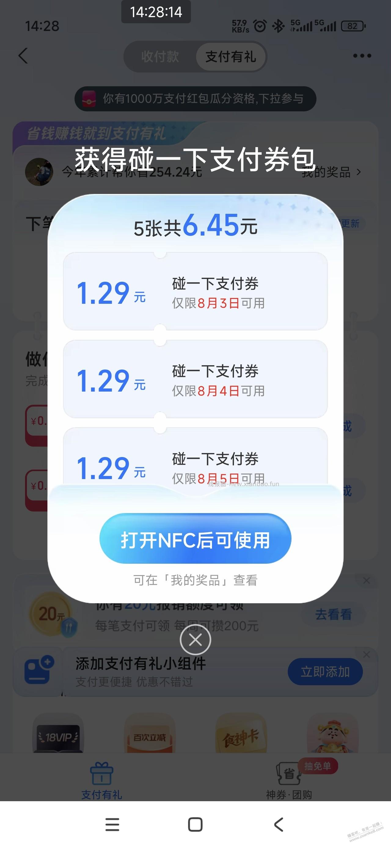 支付宝大红包 - 线报酷