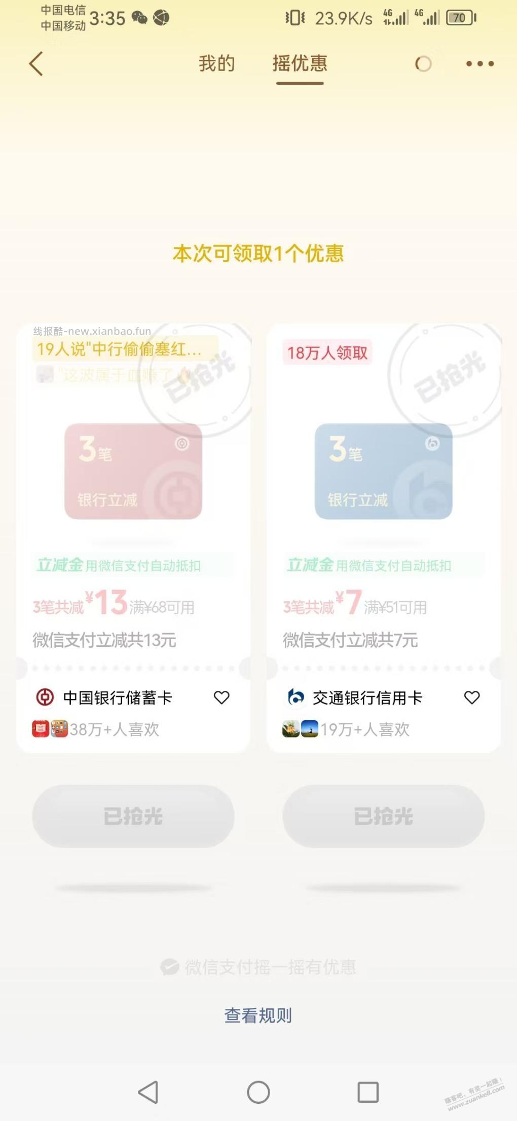 摇一摇这种是黑号了么 - 线报酷