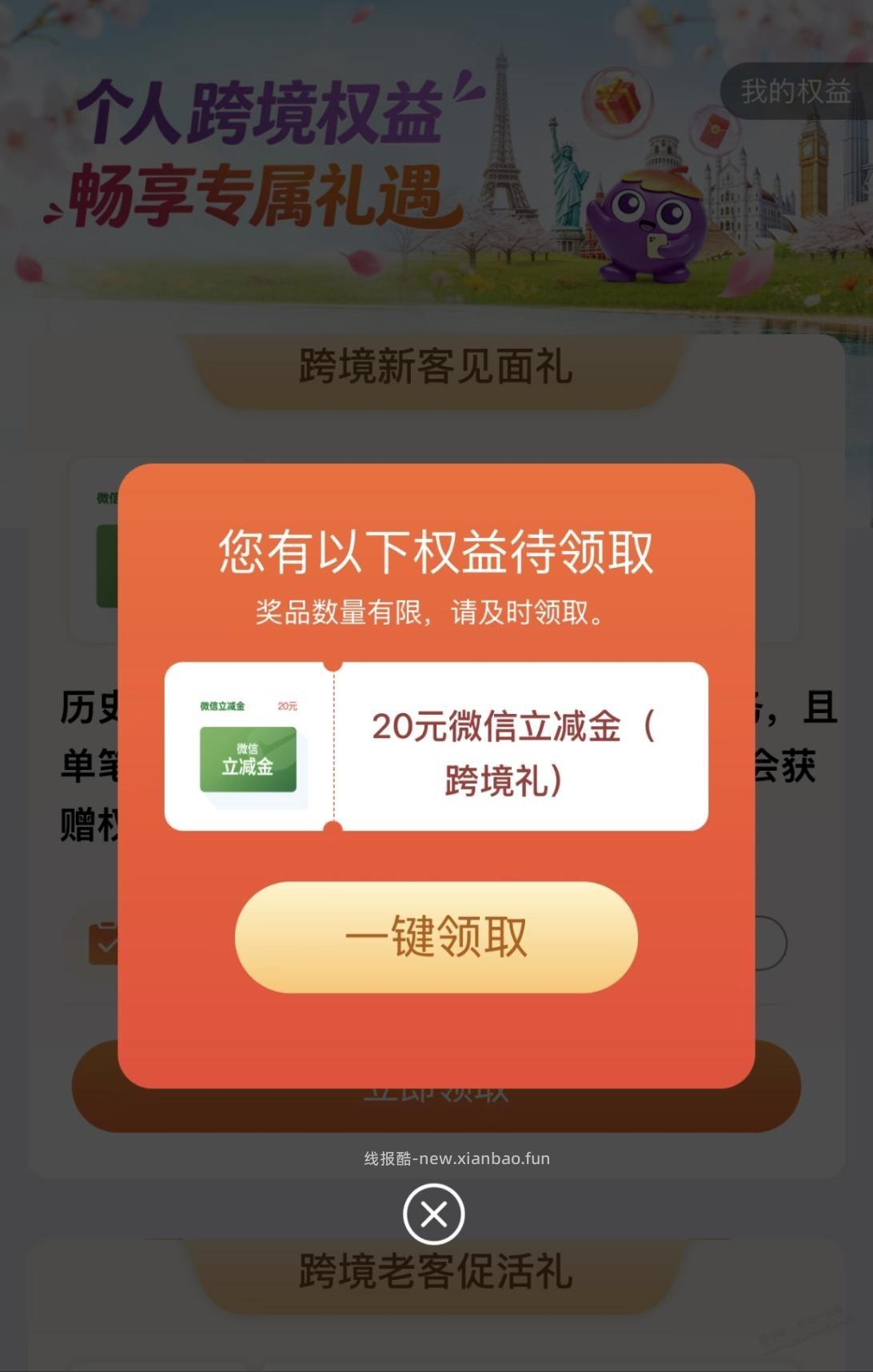 光大银行购汇立减金 - 线报酷
