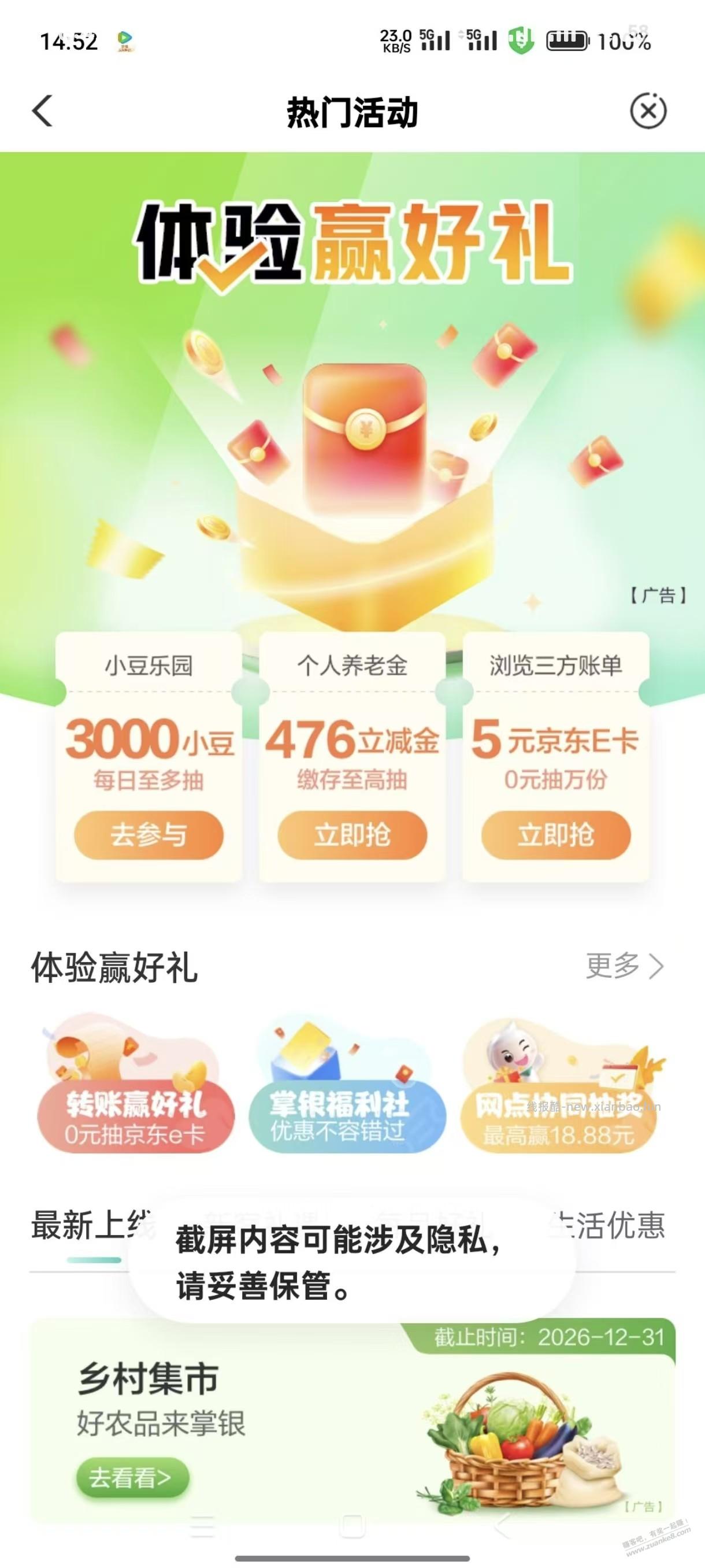 农行首页热门活动-浏览三方账单 - 线报酷
