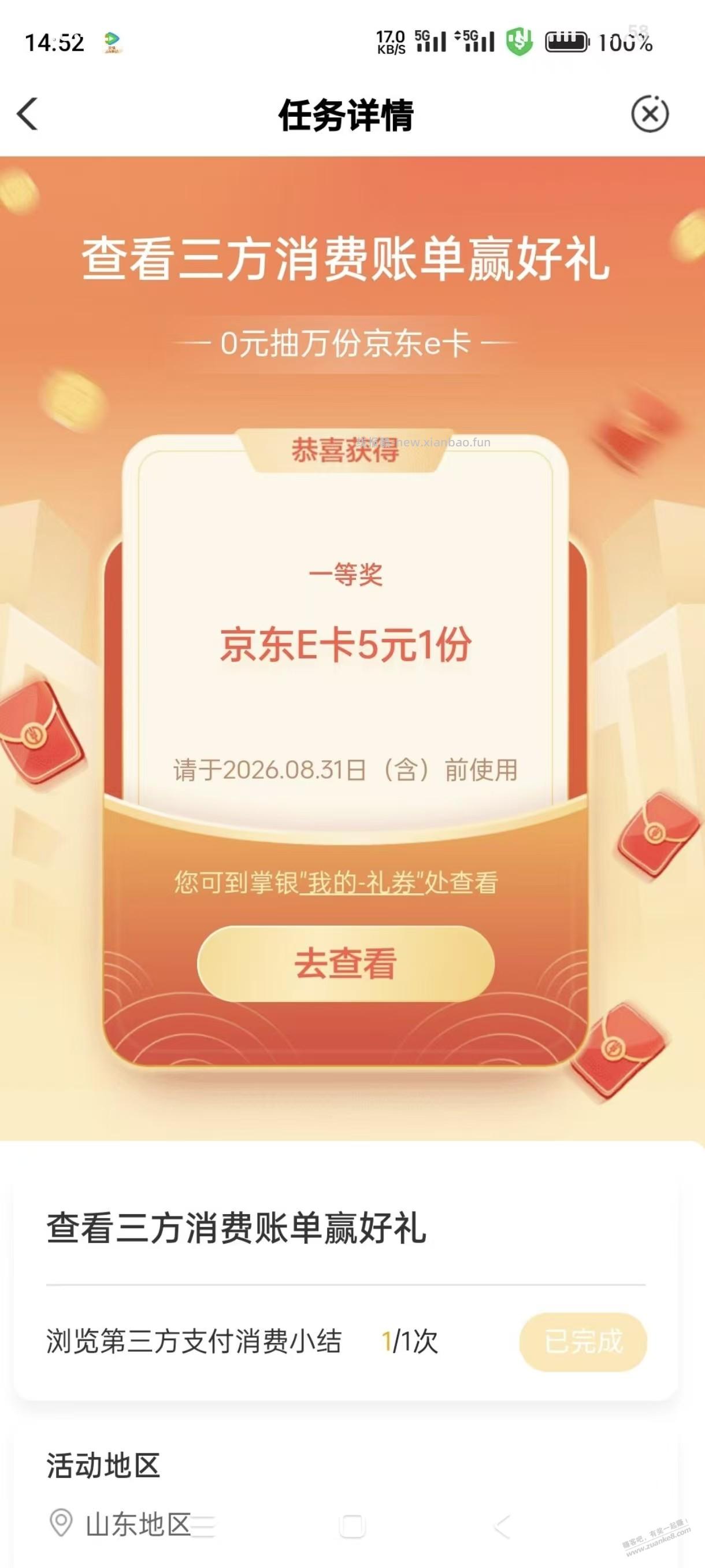 农行首页热门活动-浏览三方账单 - 线报酷