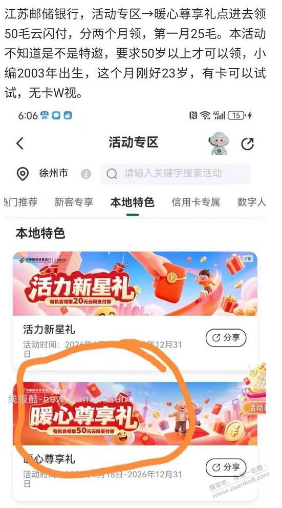 邮储50大毛，有卡就行不限制地区 - 线报酷