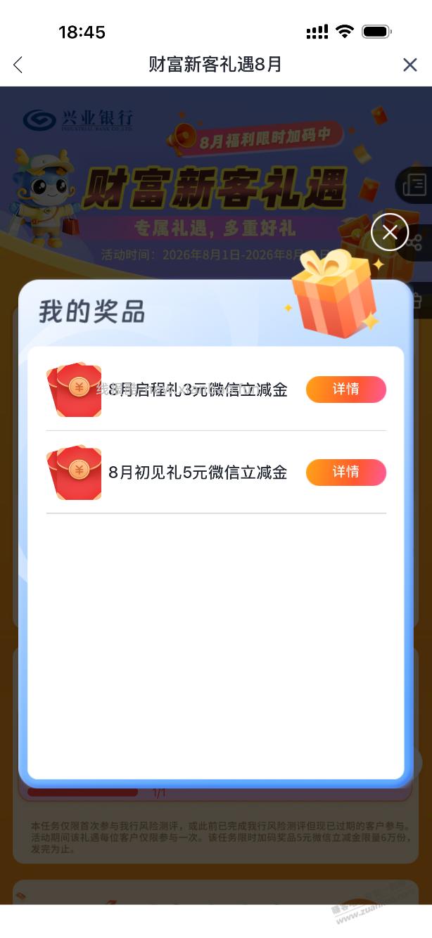 兴业银行3+5元大毛 - 线报酷