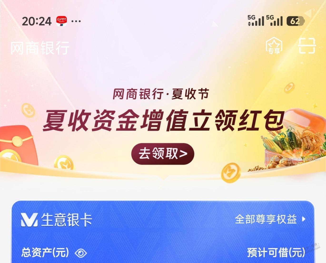 网商银行红包 - 线报酷