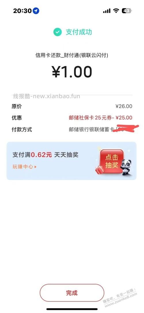 邮储真的是今天最大毛了 - 线报酷