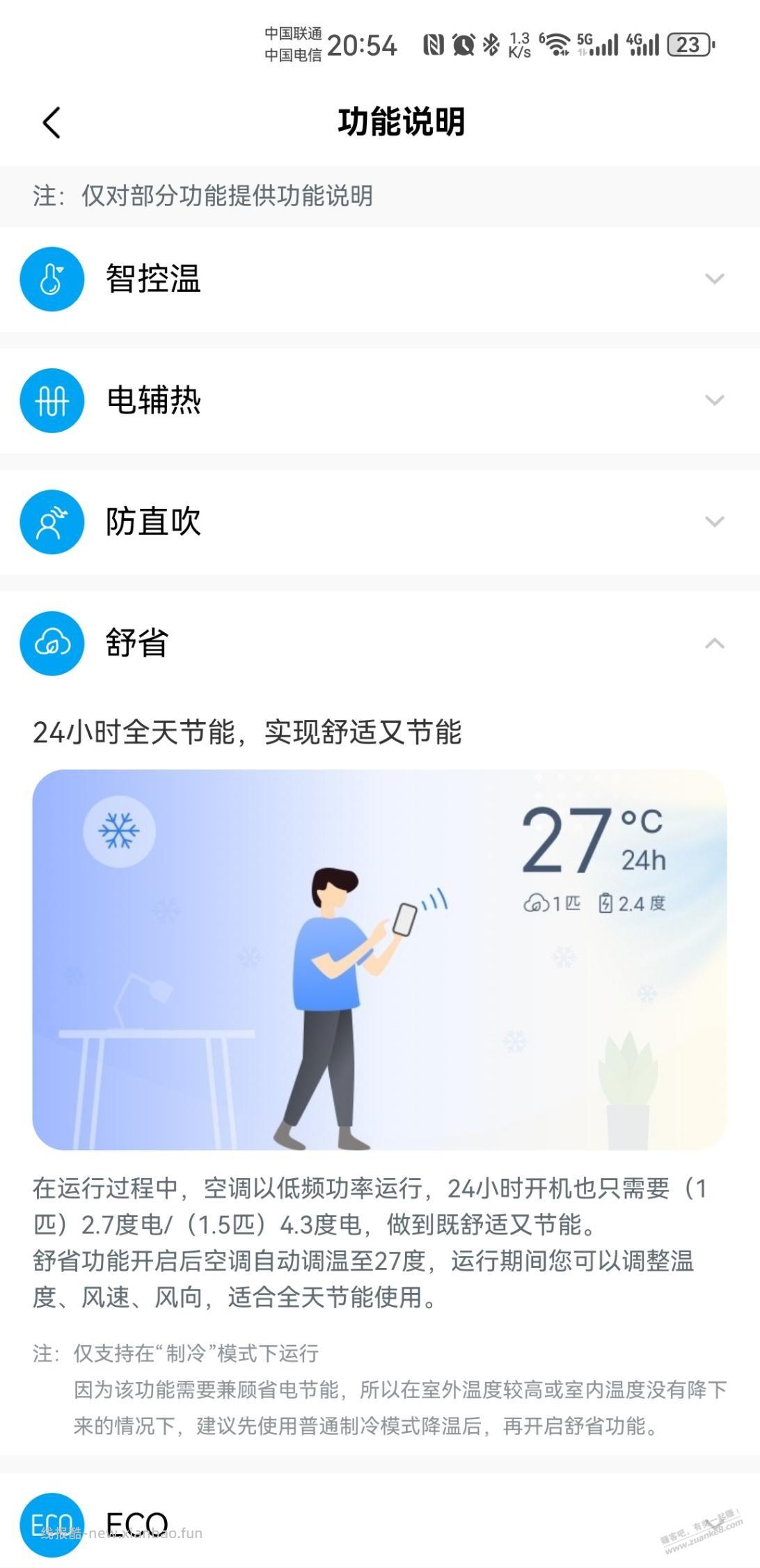 美的华凌这个功能不错 - 线报酷