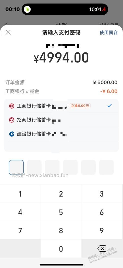 支付宝转账5000-6新的 - 线报酷