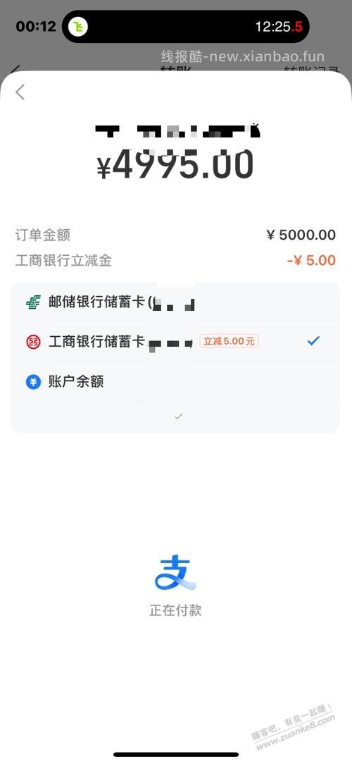 支付宝转账5000-6新的 - 线报酷