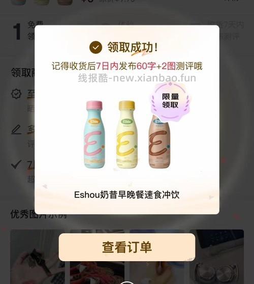 京东0元奶昔 - 线报酷