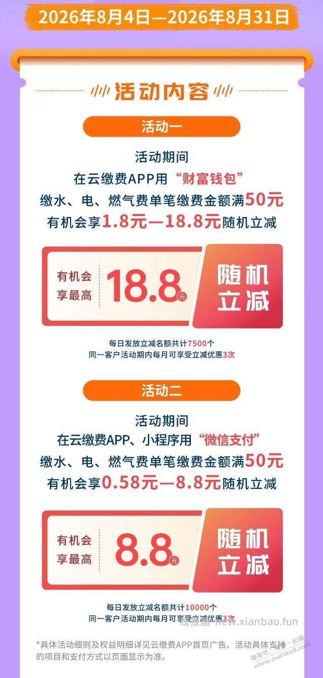 新一期光大云缴费50随机减1.8-18.8 - 线报酷