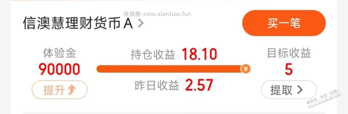 今天破零，天天基金体验金领取5元 - 线报酷