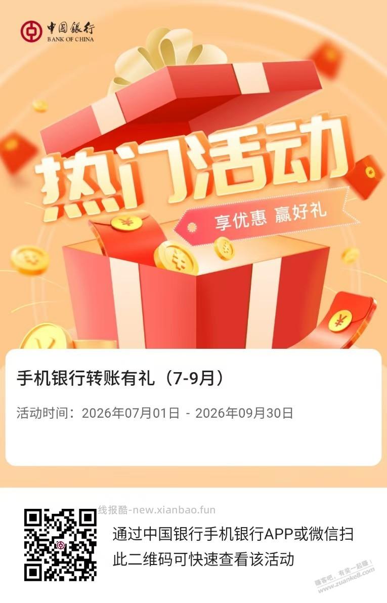 湖北中行转账有礼 - 线报酷