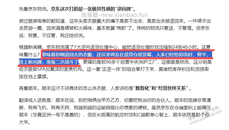京东即将能买到翻新衣服了 - 线报酷