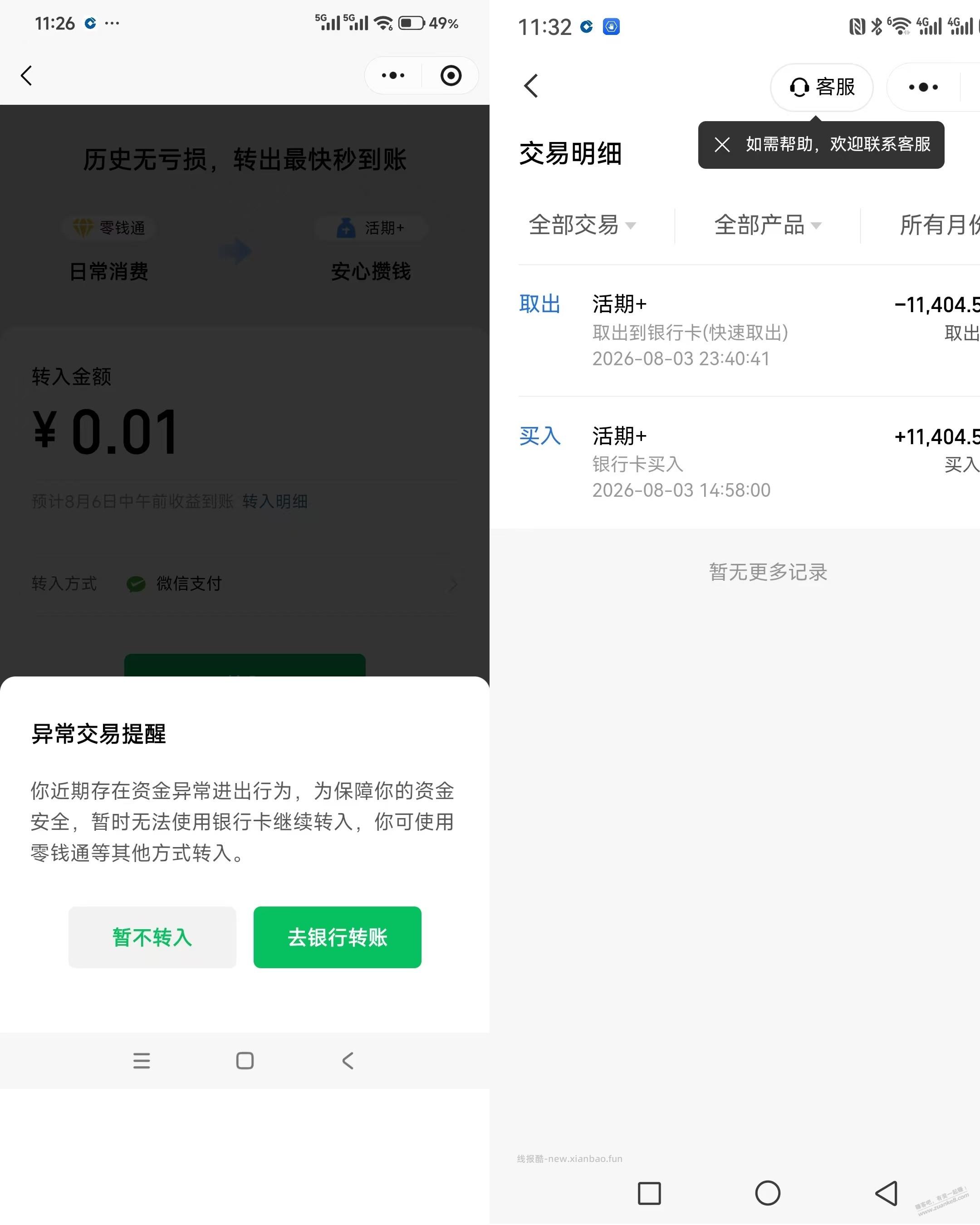 活期+你们能玩？我怎么玩一次就不行了，是因为当天转出吗 - 线报酷