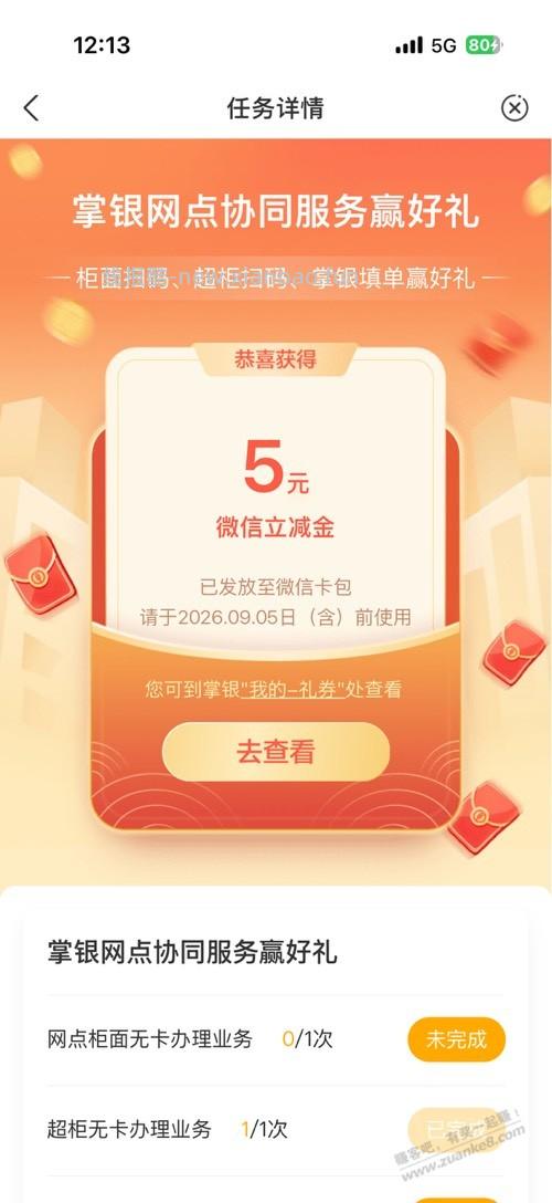 农行掌银5元 - 线报酷