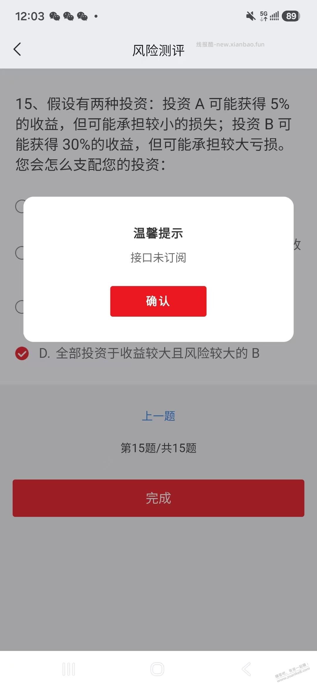请问云闪付买基金前跳转到风险测评但最后一步提示接口未订阅是怎么回事？ - 线报酷