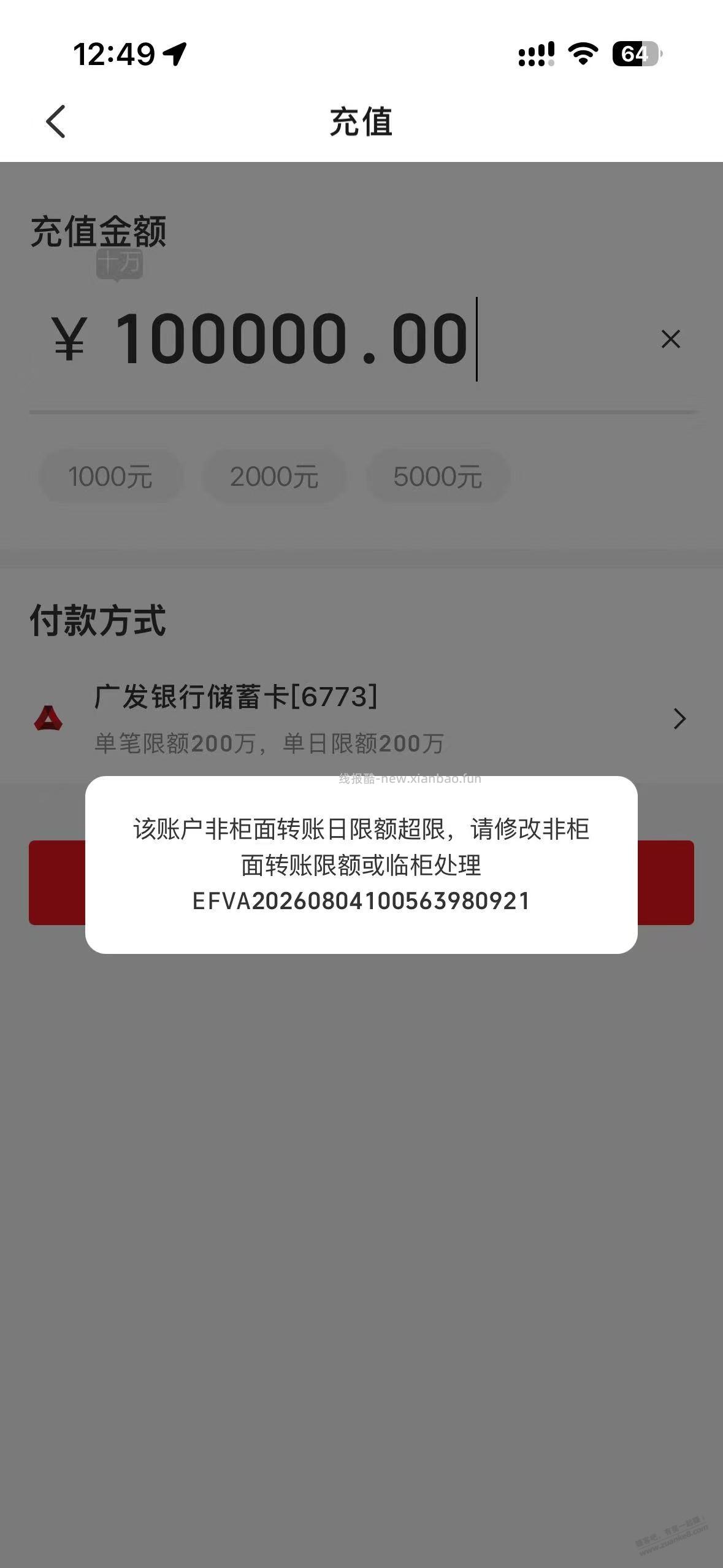搞云闪付的基金活动 结果限额 - 线报酷