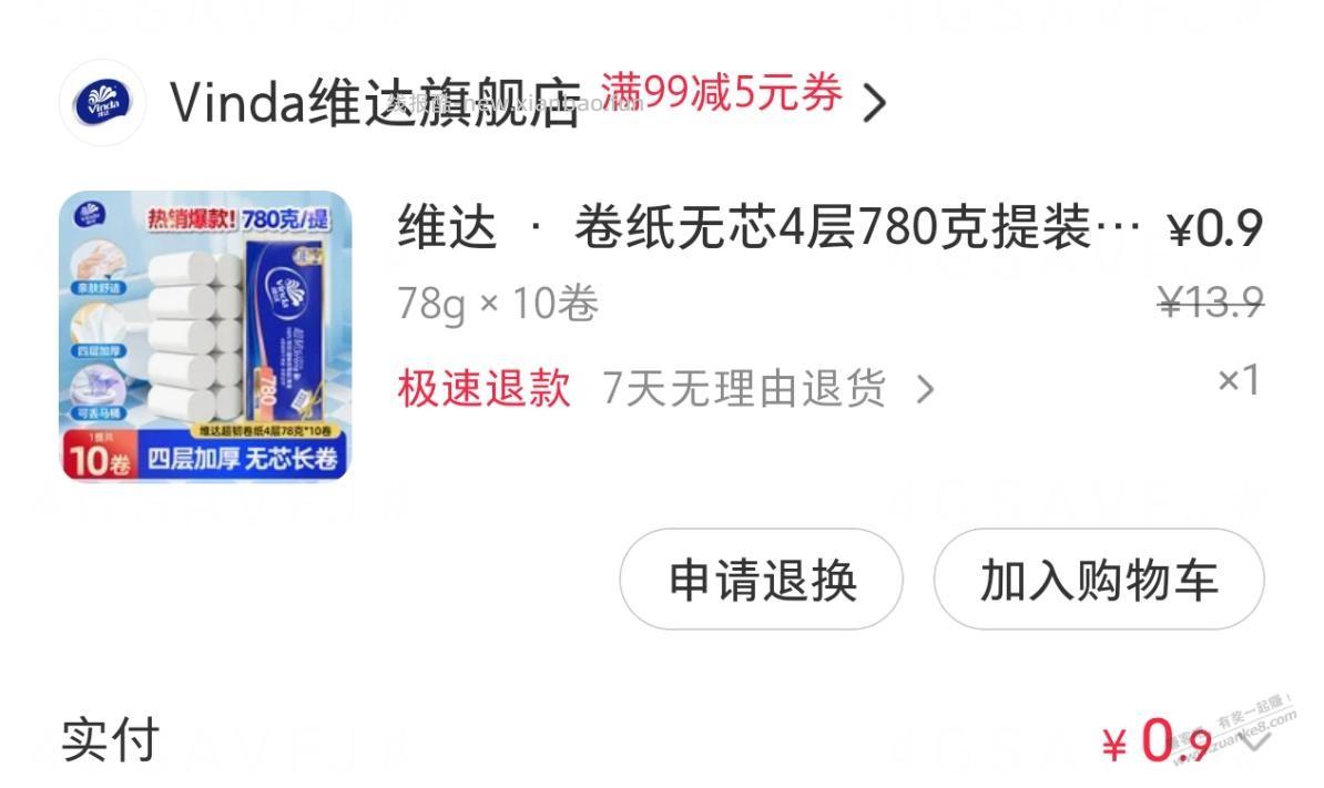 某红书9元无门槛券 - 线报酷