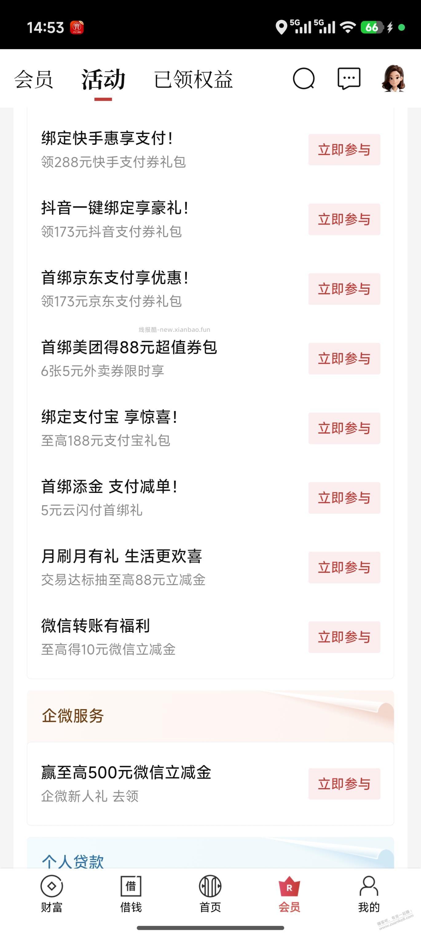 中信借记卡越刷越有礼报名 - 线报酷