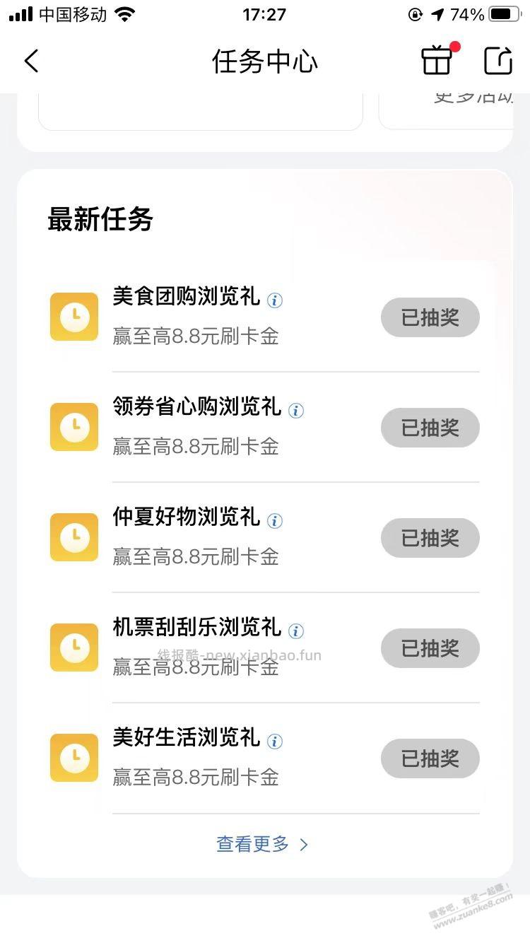 e生活app任务中心去抽5个任务 - 线报酷