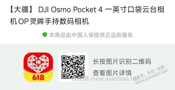 拼多多，大疆Osmo Pocket4，2909元 - 线报酷