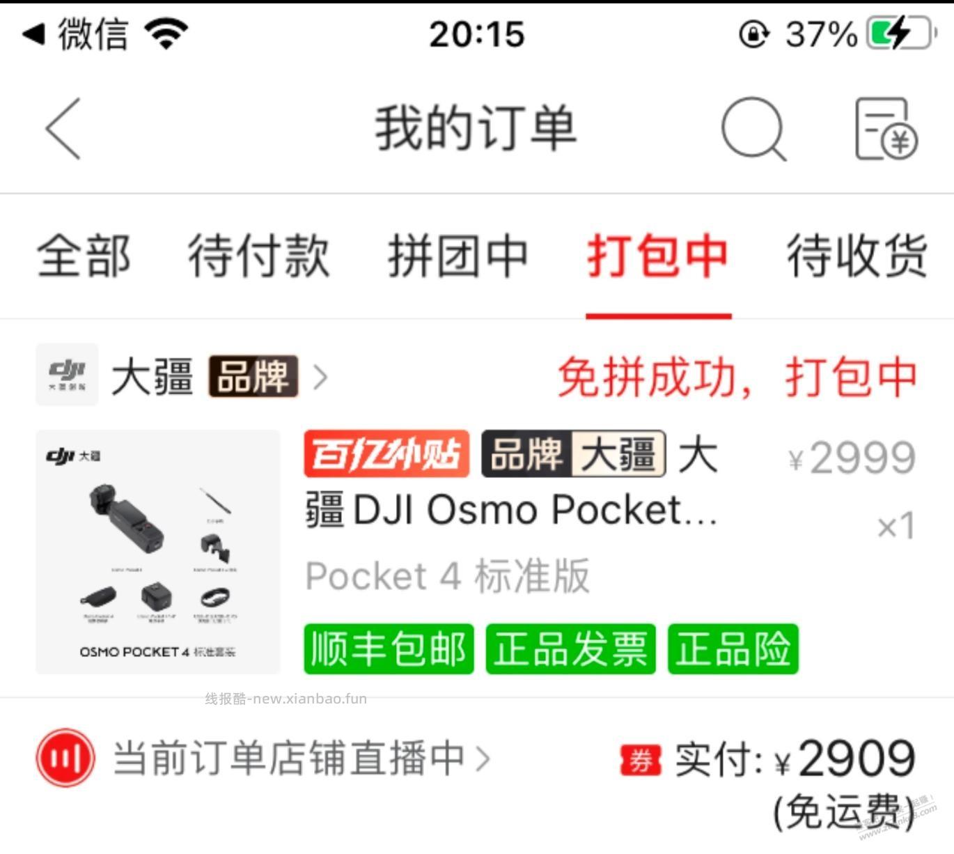 拼多多，大疆Osmo Pocket4，2909元 - 线报酷