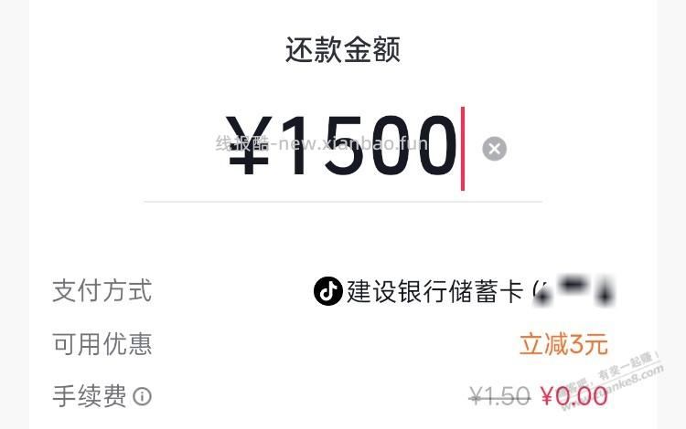 抖音 xing/用卡还款 建行1500-3 - 线报酷
