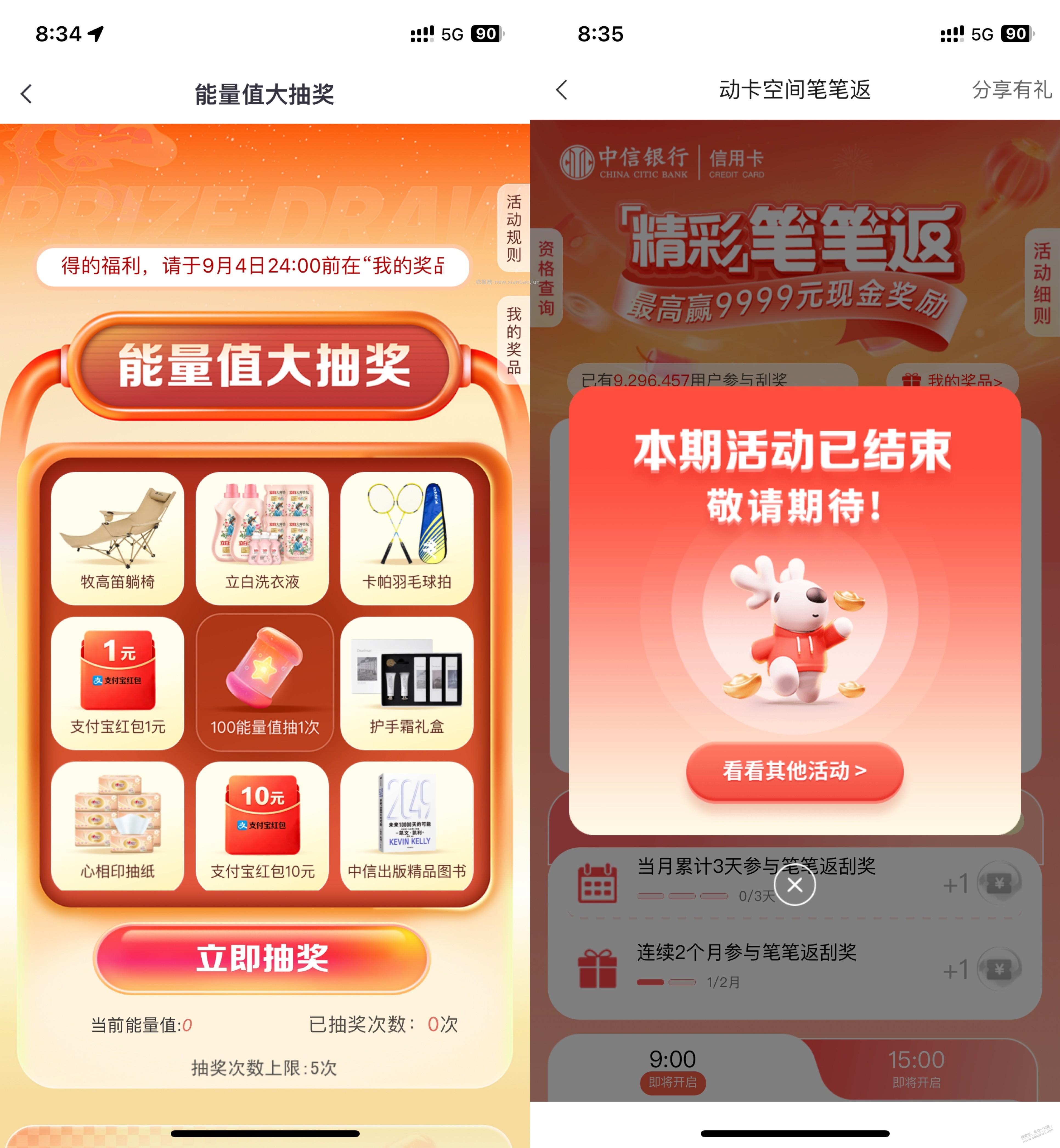 c 中信 8月份，又停止 2个活动=13元 - 线报酷