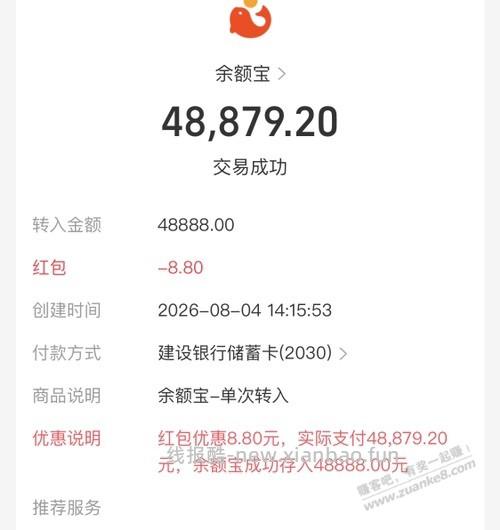 支付宝余额宝8.8每天一个 - 线报酷