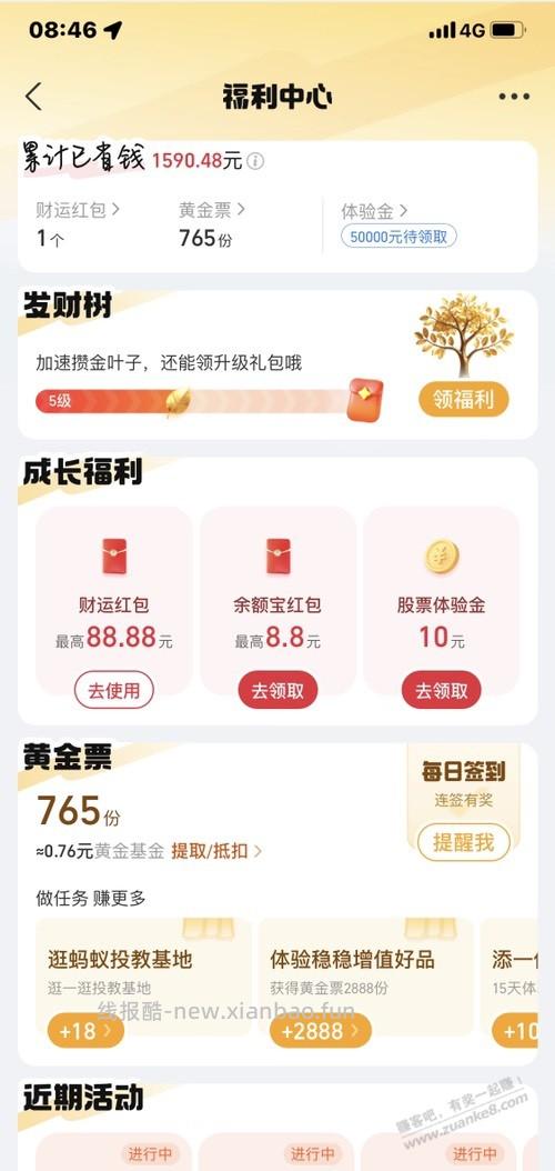 支付宝余额宝8.8每天一个 - 线报酷