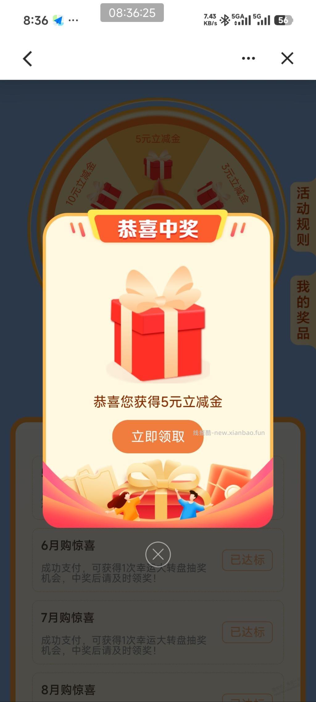 河南建行月月抽立减金，5立减金 - 线报酷