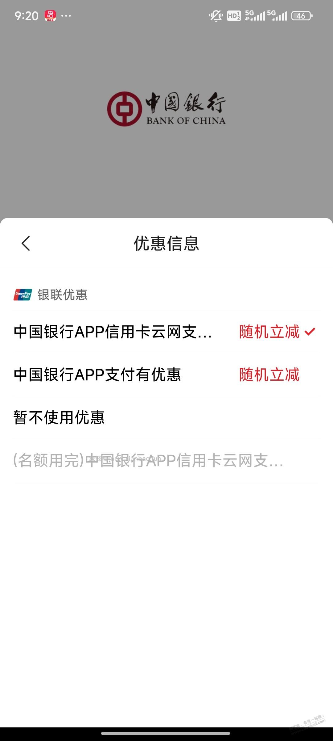 中行30-10还有 - 线报酷