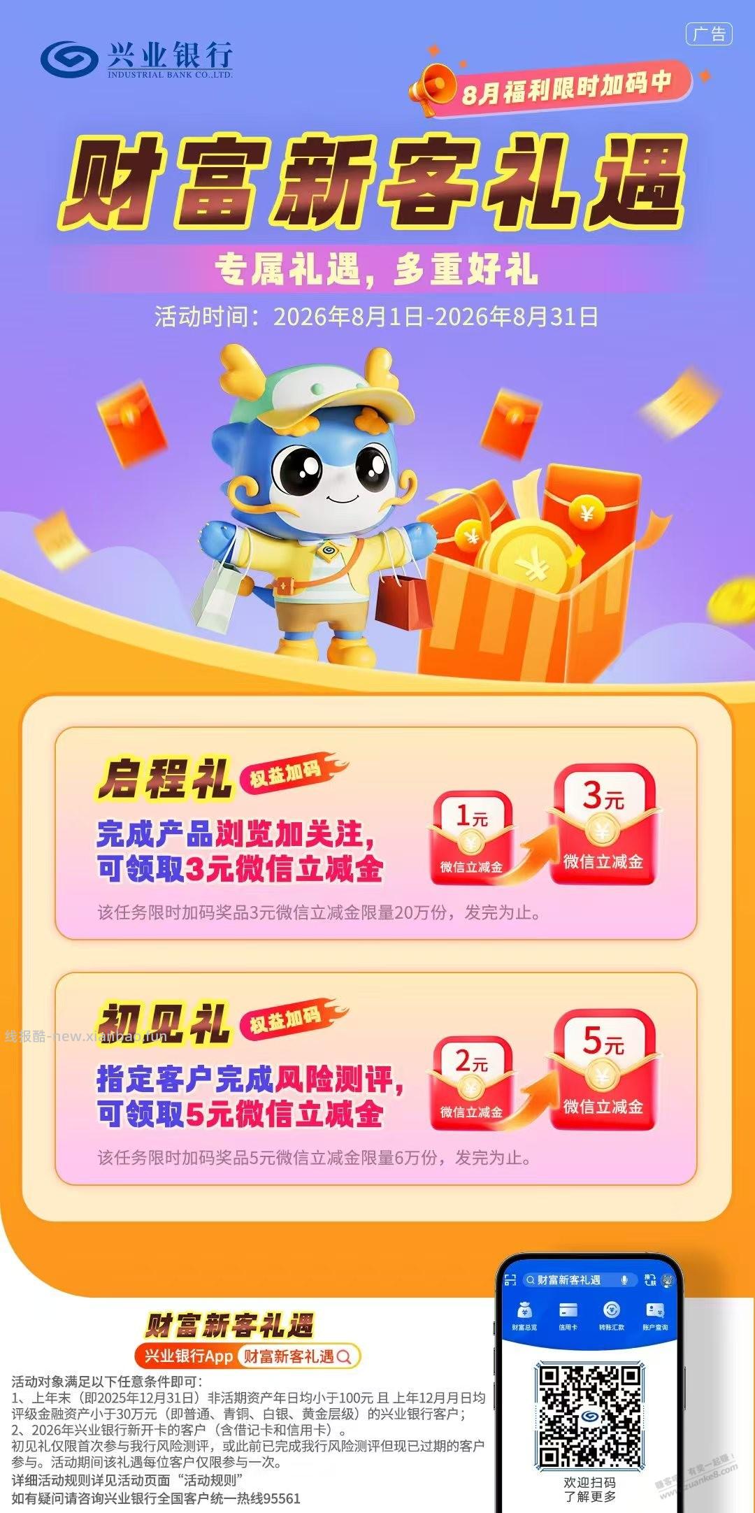 兴业立减金 - 线报酷