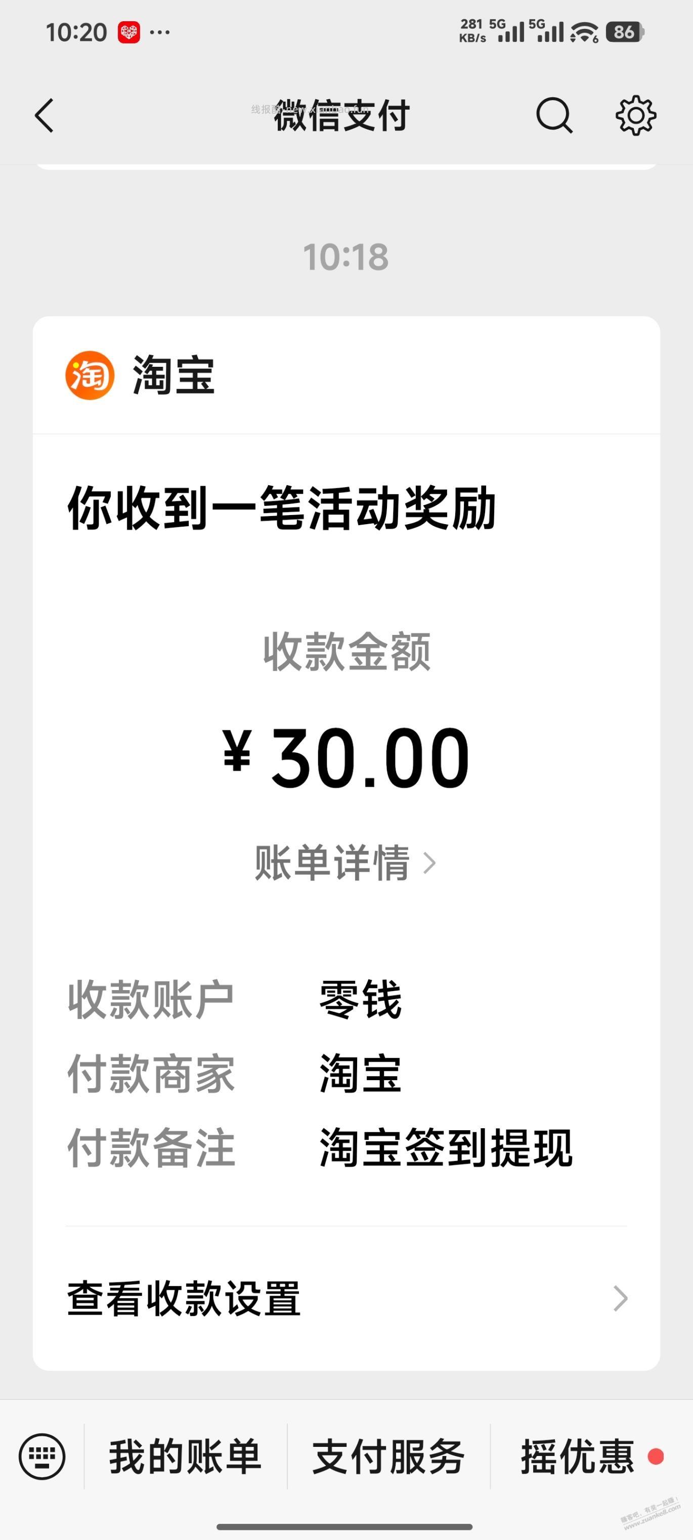 运气爆棚，还以为眼花了 - 线报酷