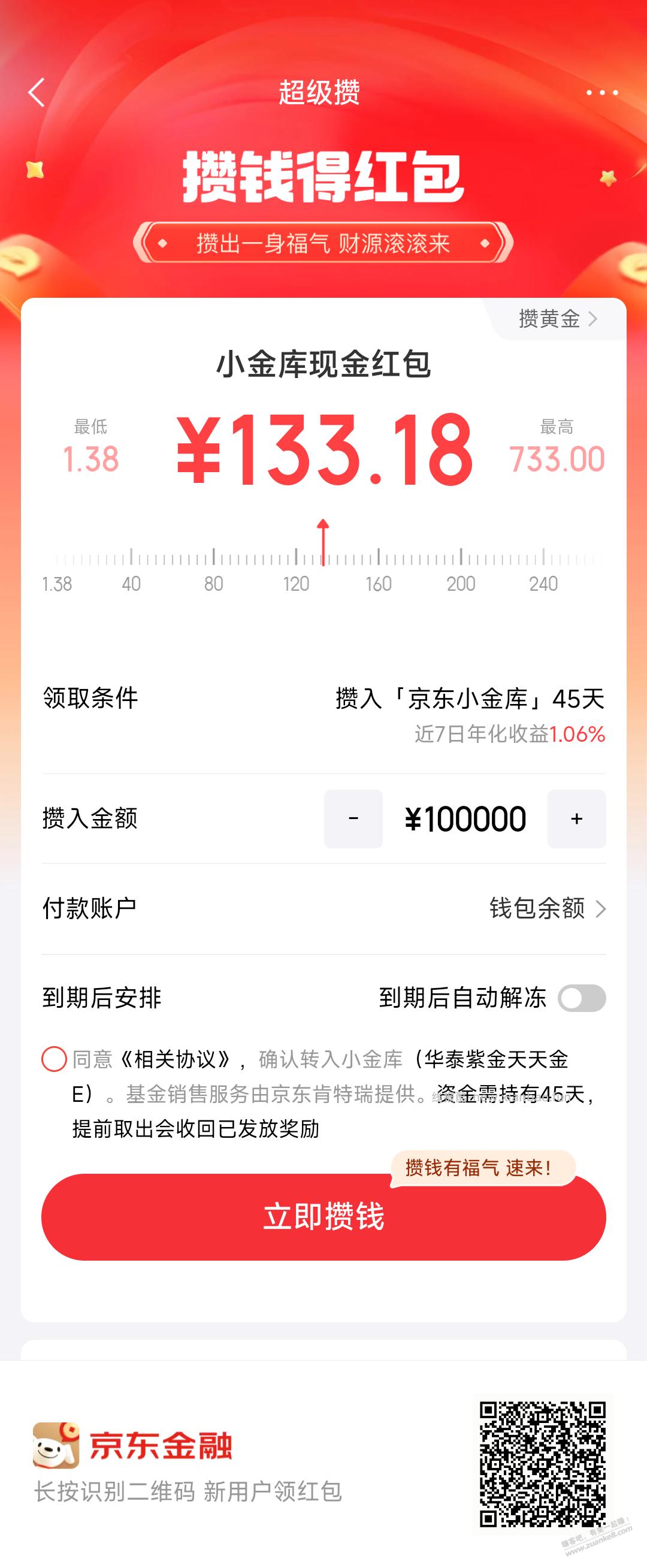 小金库收益+1.08 - 线报酷