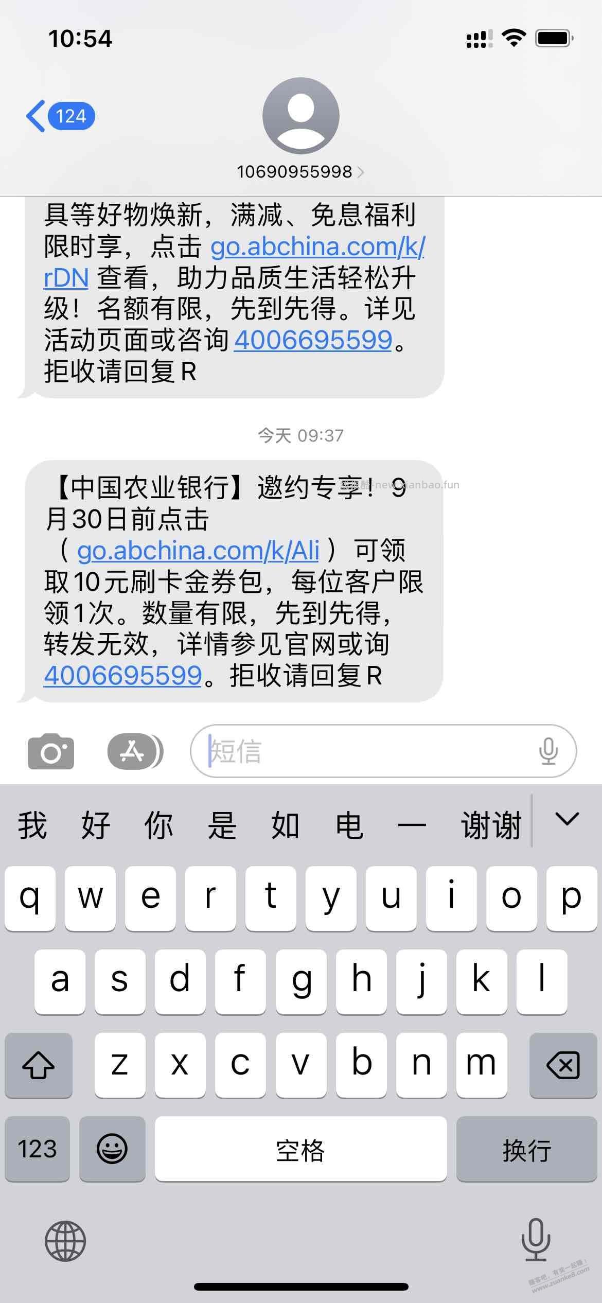 10元毛，农行刷卡金（如图） - 线报酷