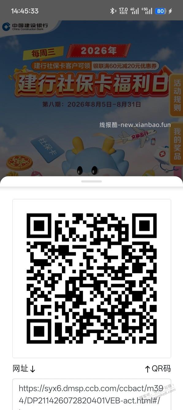 8月 建行社保卡60-20链接 - 线报酷