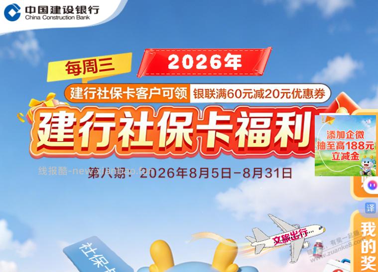 建行社保卡60-20 - 线报酷