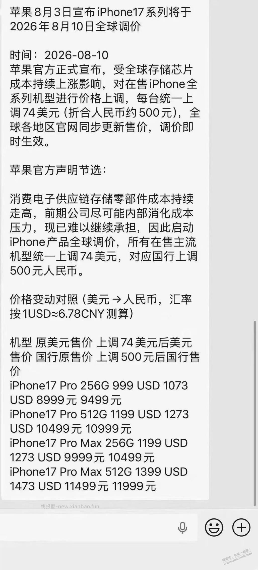 果子要调价了 涨500 - 线报酷