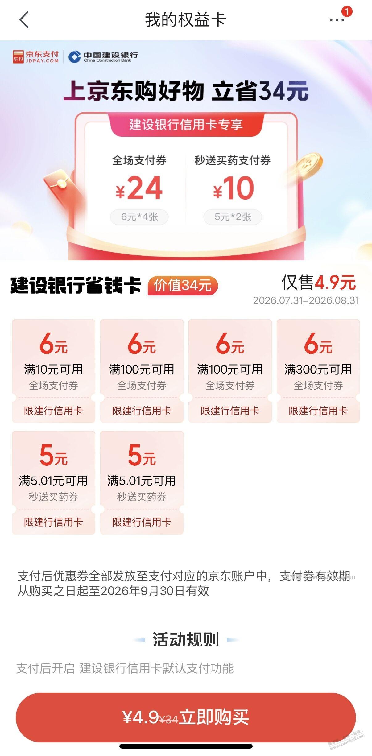 狗东多张支付券，到9月30号 - 线报酷