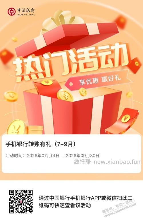 中行1.88 立减金 - 线报酷