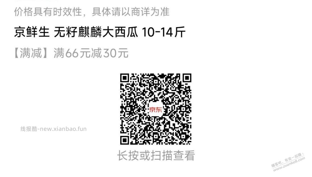 京东京鲜生，10～14斤麒麟瓜19元（0点领券） - 爱挖宝线报