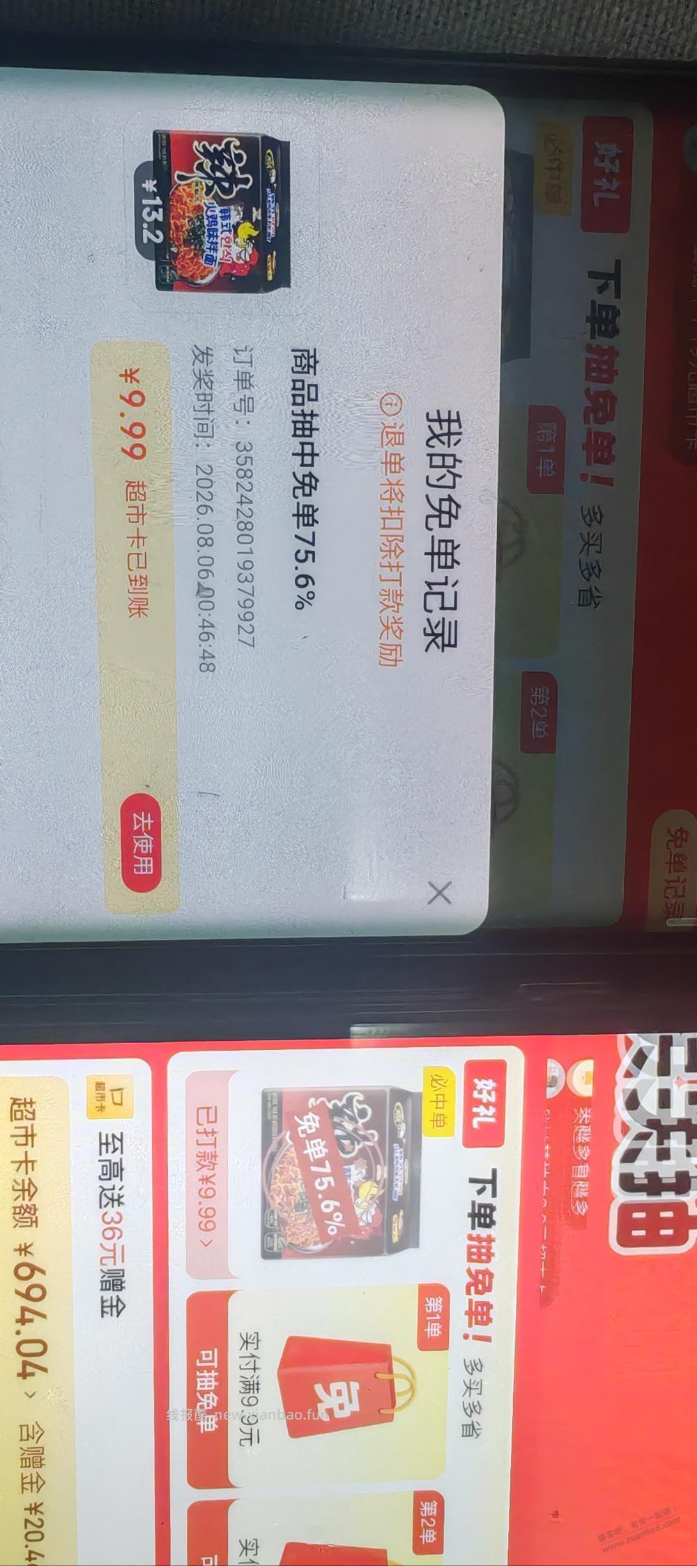 京东超市免单的方便面 - 线报酷