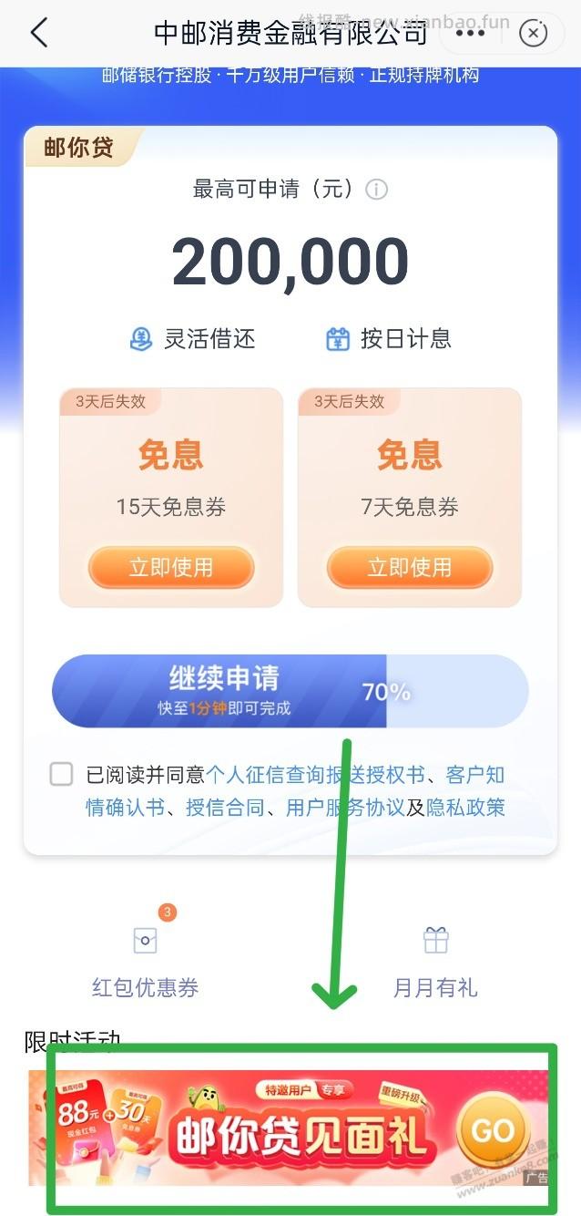 速度！邮储最低5.88大毛 - 线报酷