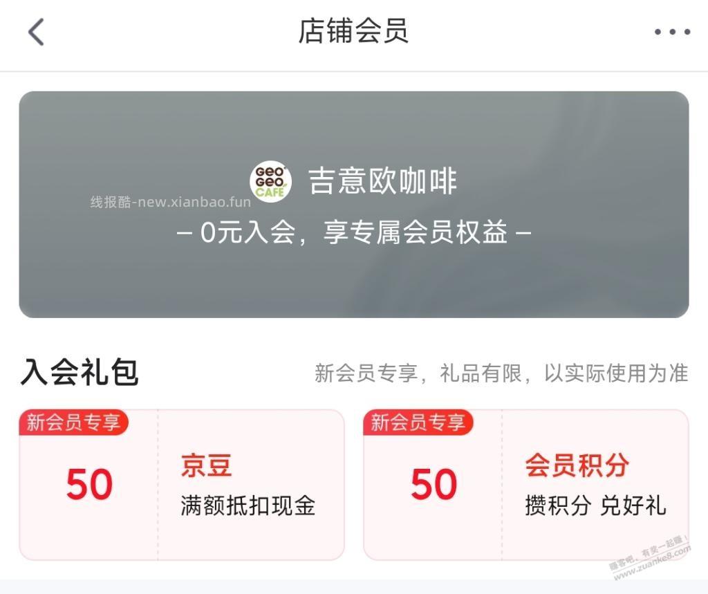 京东入会50京豆 - 线报酷