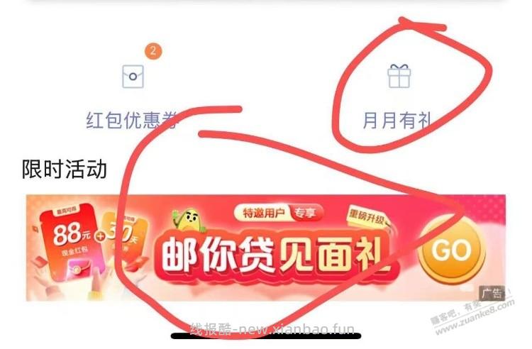 邮储搜：邮你贷 - 线报酷