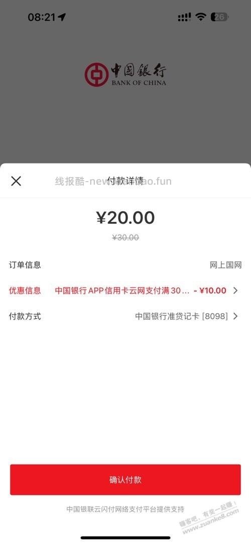 电费30-10，有名额了，冲啊 - 线报酷