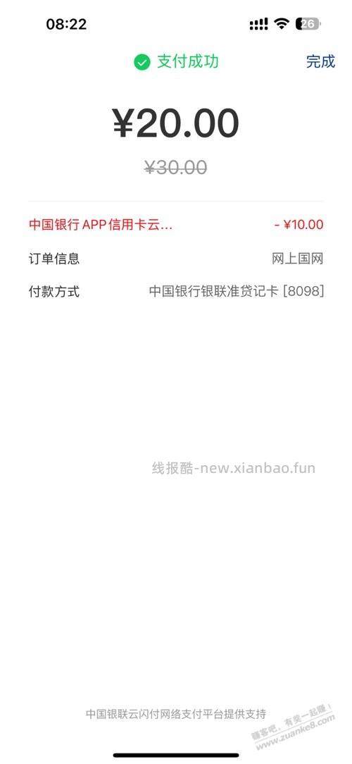 电费30-10，有名额了，冲啊 - 线报酷